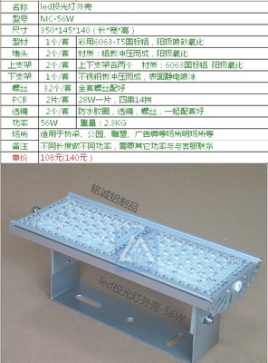 專業(yè)供應(yīng)240W LED投光燈外殼——佛山市銘誠(chéng)鋁制品有限公司